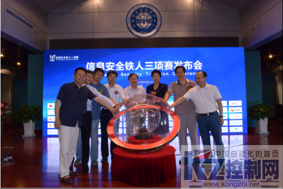 中国信息安全铁人三项赛发布会在京举办 为“网安全能人才”时代注入开源力量1222.png